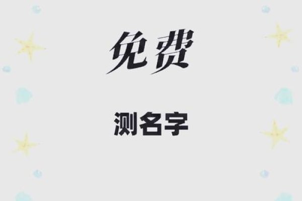 探索姓名缘分，揭秘测试器背后的奥秘-方知甜