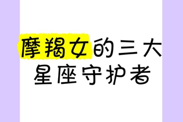 摩羯座女生，被岁月温柔以待的星河明珠-方知甜