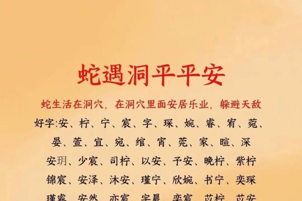 蛇宝宝取名，在神话与自然中寻找生命与寓意的诗篇-方知甜