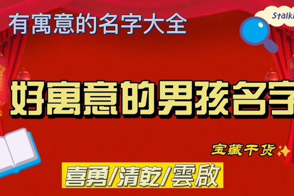 男宝宝取名，传承与创新的智慧之旅-方知甜