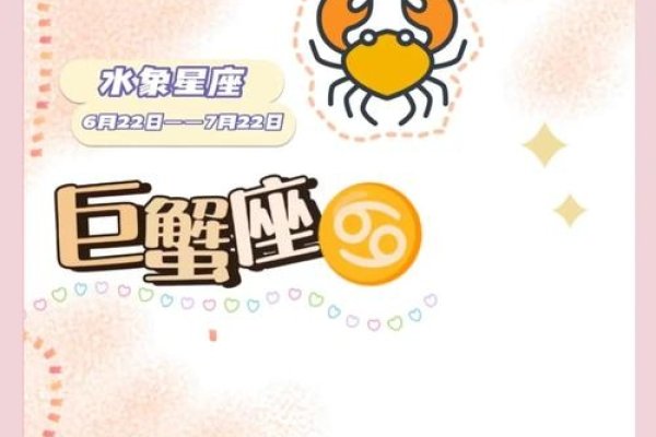 巨蟹座日期，6月22日-7月22日-方知甜