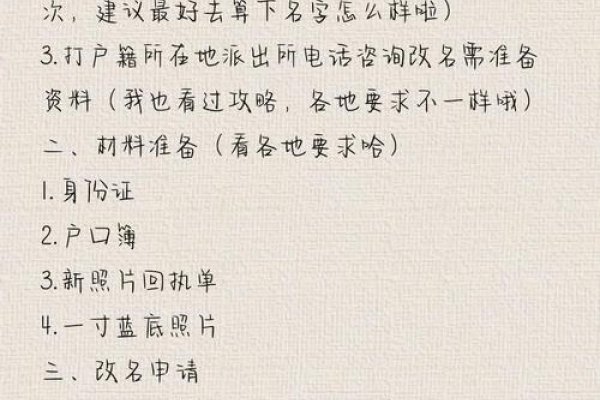 揭秘，如何免费成功改名，开启新人生篇章-方知甜