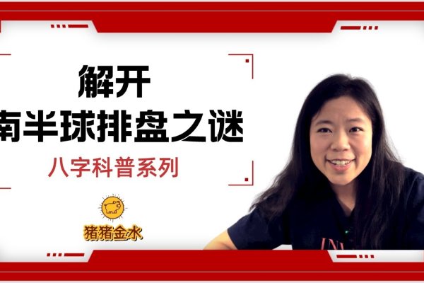 揭秘，网上八字排盘差异的根源何在？-方知甜