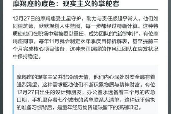 摩羯座是几月几日出生的？解读星座背后的故事与特点-方知甜