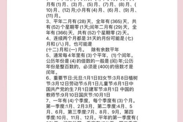 2011年平年天数及星期计算-方知甜