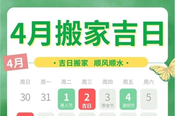 2021年4月老黄历吉日指南，出行、婚事好日子速查！-方知甜