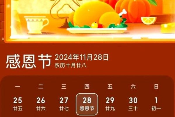 2013年感恩节，公历日期为11月28日-方知甜