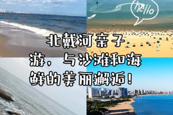 秦皇岛，海滨之城的交友乐章-方知甜