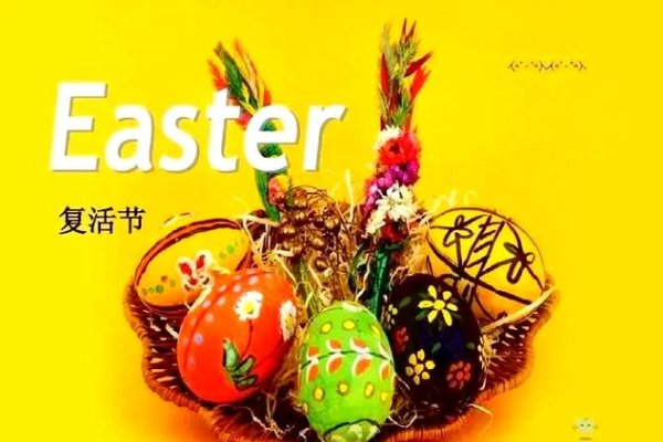 2021年复活节日期揭晓，庆祝耶稣复活的春日盛宴-方知甜
