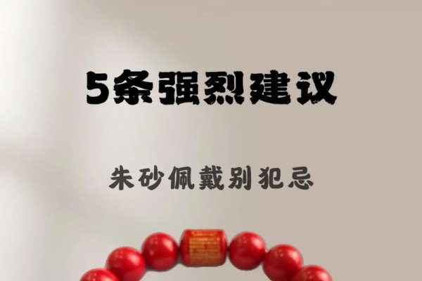 朱砂佩戴有讲究，三大生肖慎选戴-方知甜