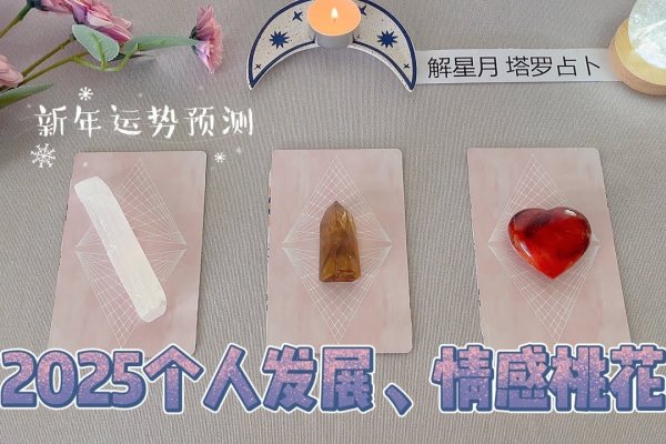 2026年桃花运测试，理性分辨，迎接美好爱情！-方知甜