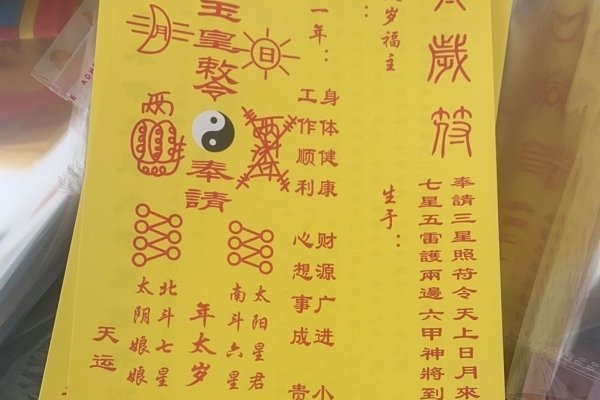 2024太岁十二星君-方知甜