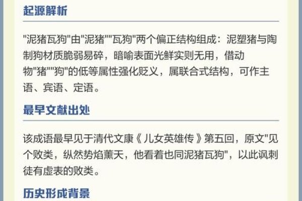 泥猪瓦狗，生肖贬义成语的文化内涵-方知甜