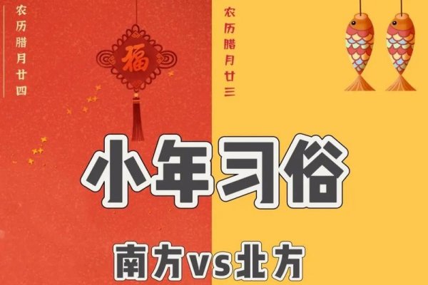 2023小年南北习俗各异-方知甜