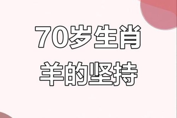 1955年属羊，性格温和稳重-方知甜