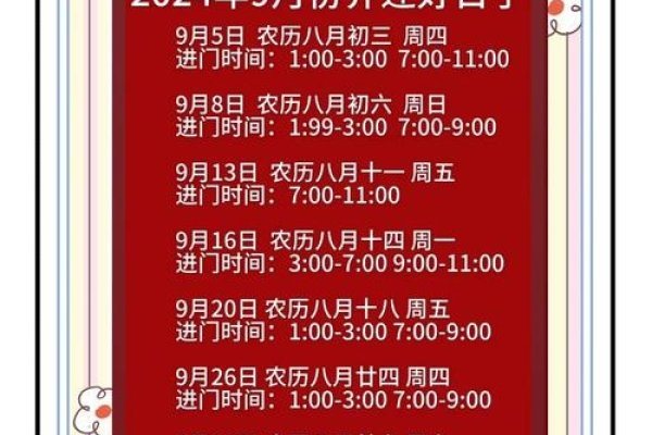2024年9月搬家黄道吉日推荐-方知甜