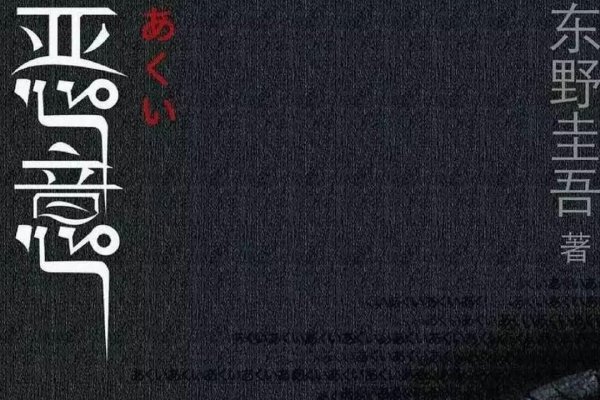 狠毒乖戾，恶毒之人内心的黑暗深渊-方知甜