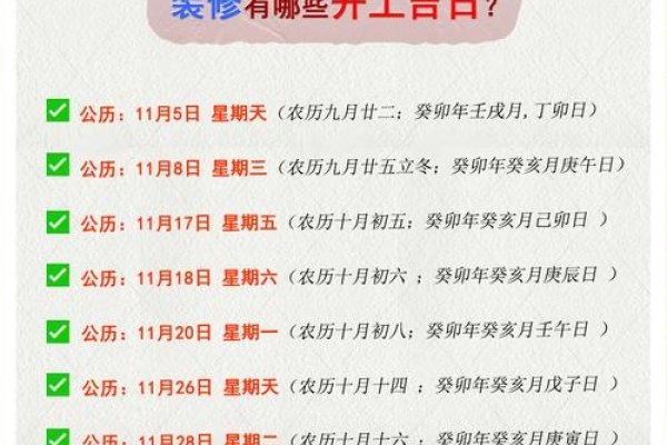 2023年11月黄道吉日指南-方知甜