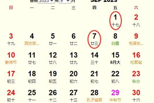 2023年九月黄道吉日，嫁娶开业好时机！-方知甜