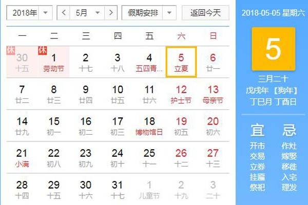2018年立夏时间，5月5日，夏季序幕开启-方知甜