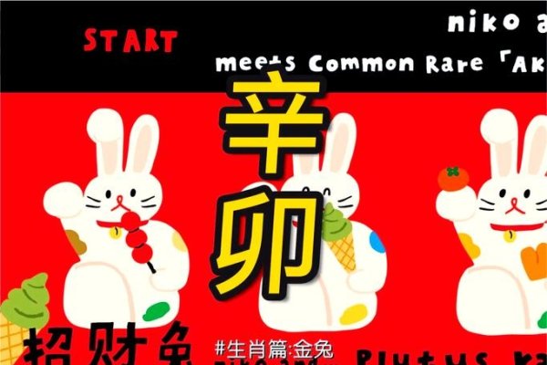 1951年，辛卯金兔，木命之年的温柔与挑战-方知甜