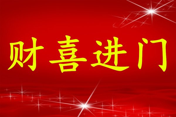 2021年入宅吉日，首选10月8日，事业财运双丰收-方知甜