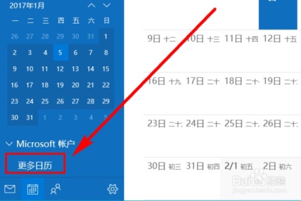 2010日历如何配置开启？-方知甜