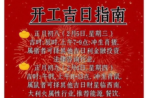 2019年黄历吉日查询，新春入住与开业求财-方知甜