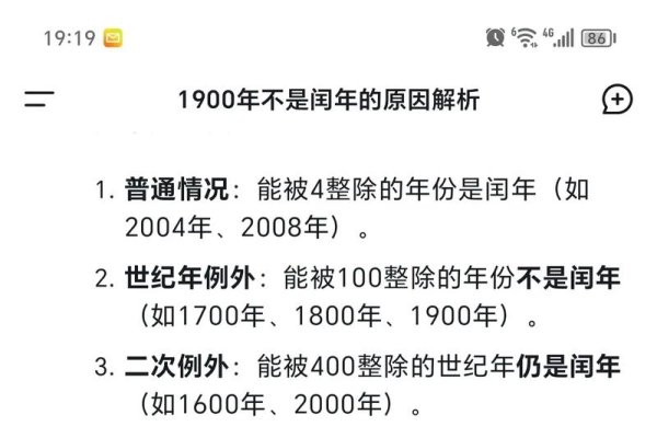 1900年，整百年需被400整除才是闰年，否则为平年-方知甜