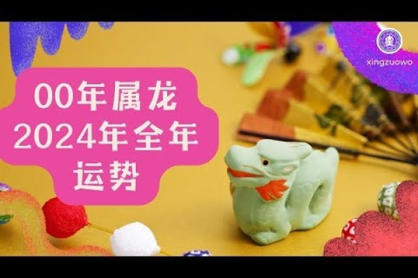 2000年龙生肖配对，最佳伴侣与五行建议-方知甜