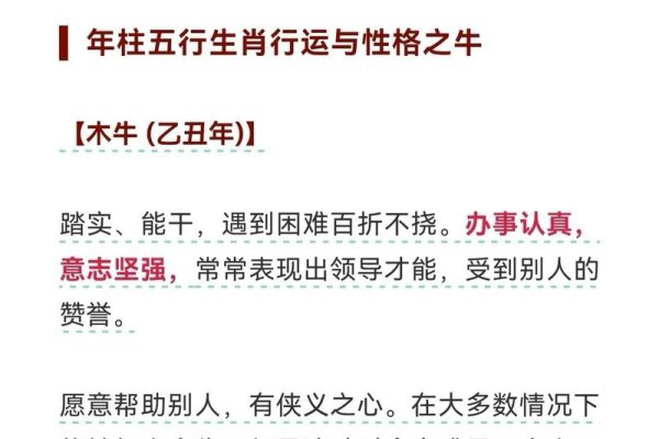 2021年生肖金木土解析  牛之特性与启示-方知甜