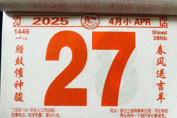 2020年4月27日黄历，宜忌详解与运势展望-方知甜