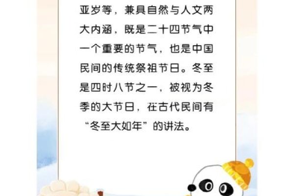 2015年冬至是哪一天，传统与现代的交汇点-方知甜