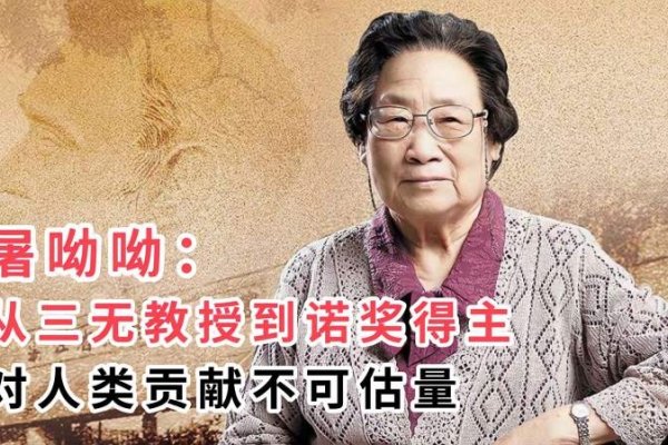 屠呦呦，名字读音与文化内涵解析-方知甜