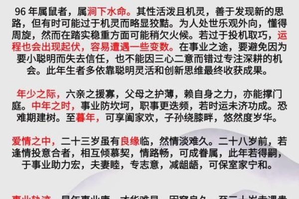 1996女鼠，2035年或更早，寻找命中注定之人-方知甜