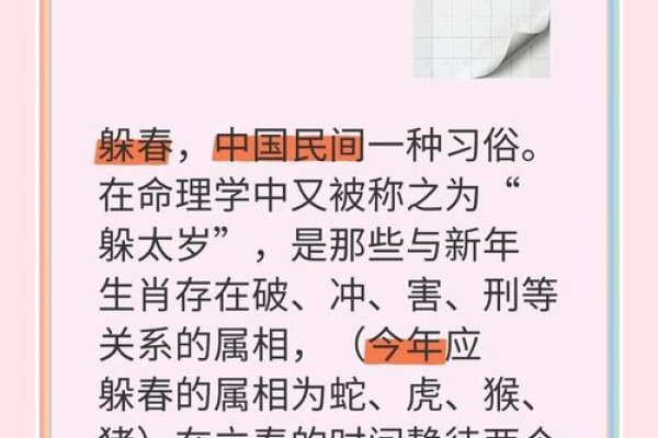 2022年属虎、蛇、猴及猪需注意躲春习俗-方知甜