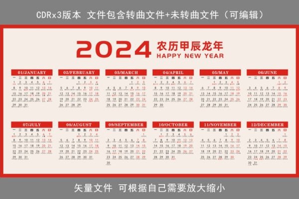 2024年农历日历表，天文学，二十四节气详解，时间计算、节日安排等知识-方知甜