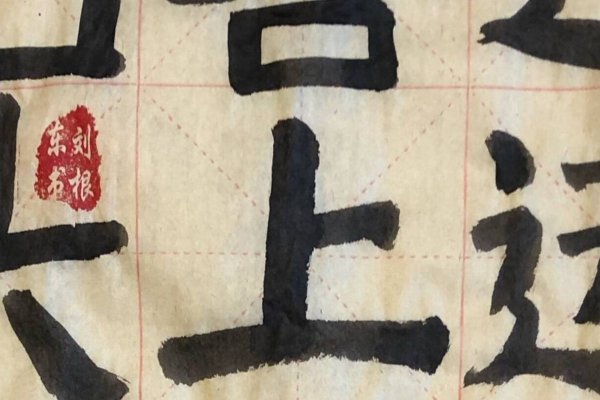 2022年壬寅年，书法创作新落款格式-方知甜