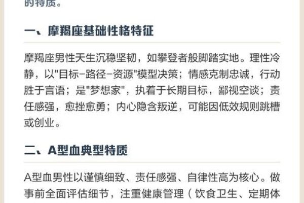 a型男性性格特点解析-方知甜