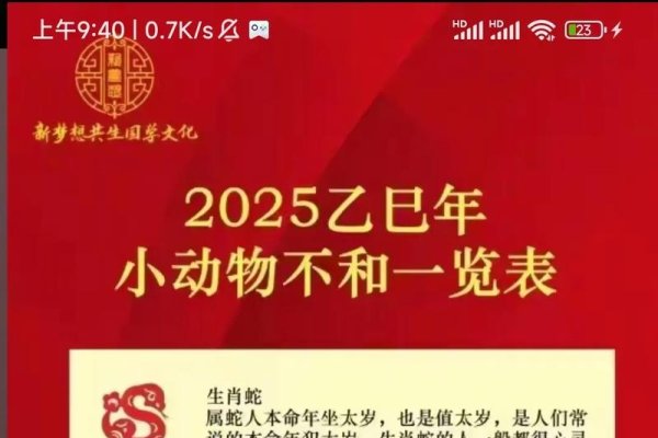 2024年春节避开属蛇猪，调整生活习惯护生肖-方知甜