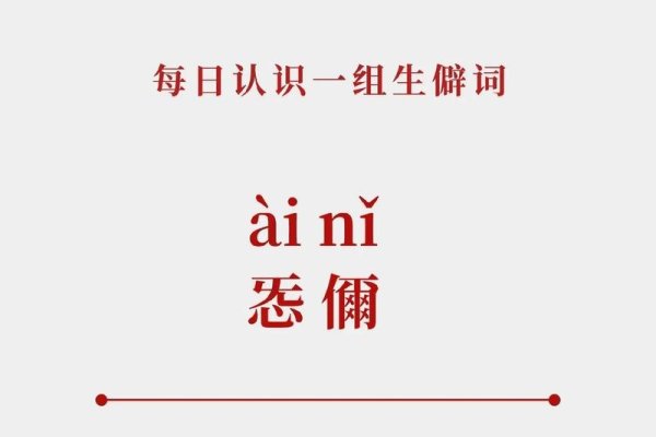 嘦怹、嘦您，深情生僻字，只愿你我-方知甜