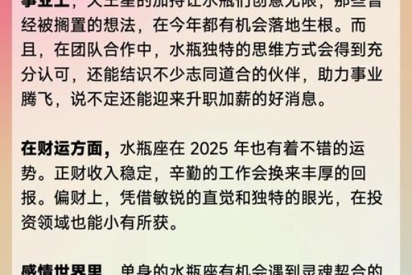 2025年水瓶座，事业财运佳，健康需关注-方知甜
