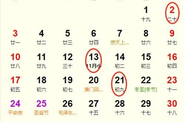 2023年12月乔迁吉日推荐-方知甜