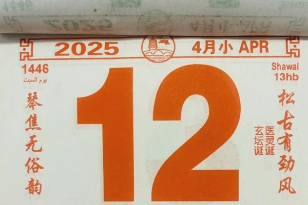 2020年4月12日黄历需谨慎-方知甜