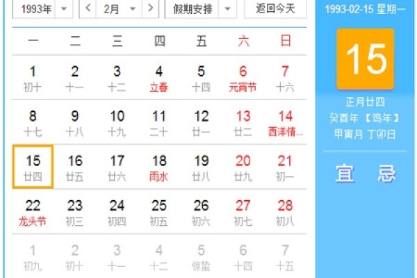 1993年农历阳历表，时代的印记与记忆的载体-方知甜