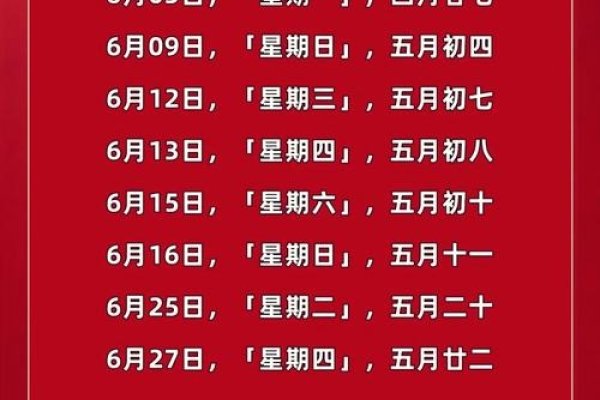 2021年黄道吉日六月份开运指南-方知甜