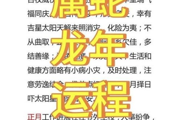 1977年属蛇2026年运势分析及未来展望-方知甜