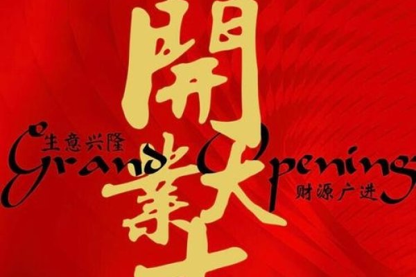 2021年2月开业吉时，助事业顺遂-方知甜