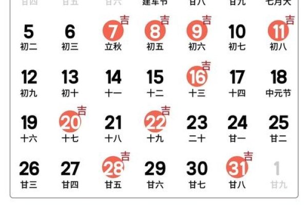2024年8月7日，立秋黄道吉日，宜嫁娶订盟但需谨慎-方知甜