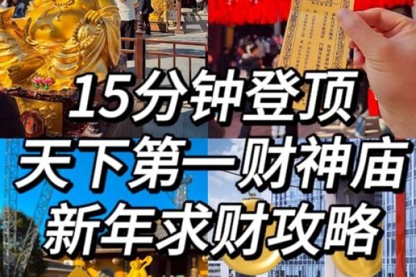 2024年迎财神最佳时间指南，传统与现代结合的财富祈愿-方知甜